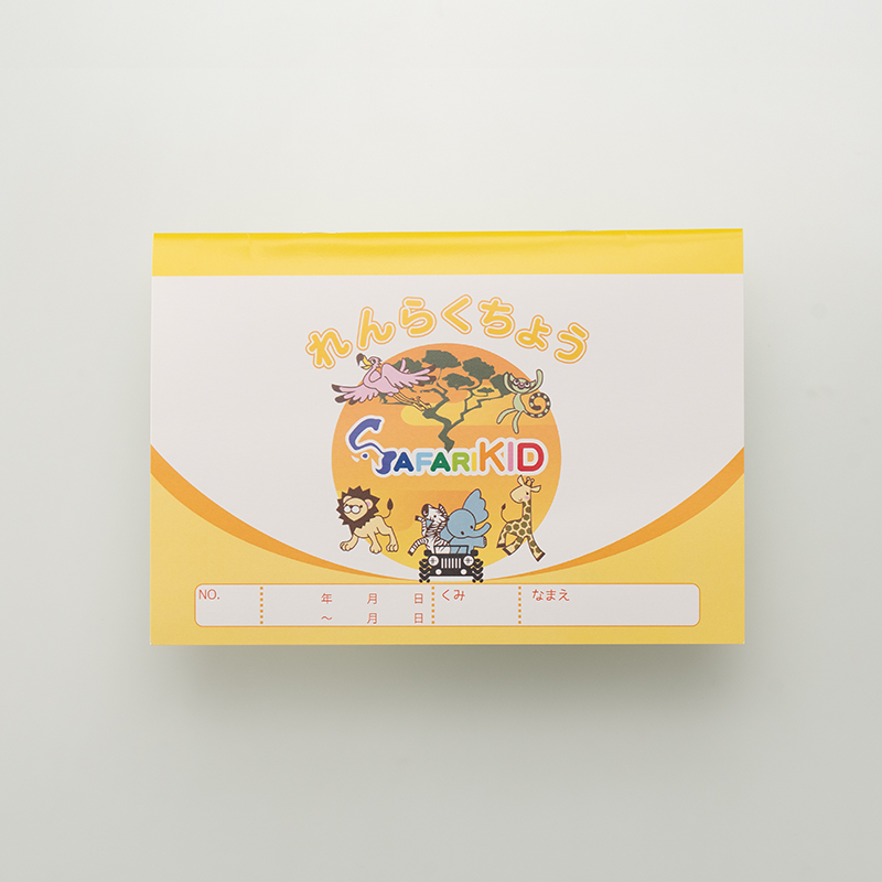 「SAFARI KID保育園 様」製作のオリジナルノート