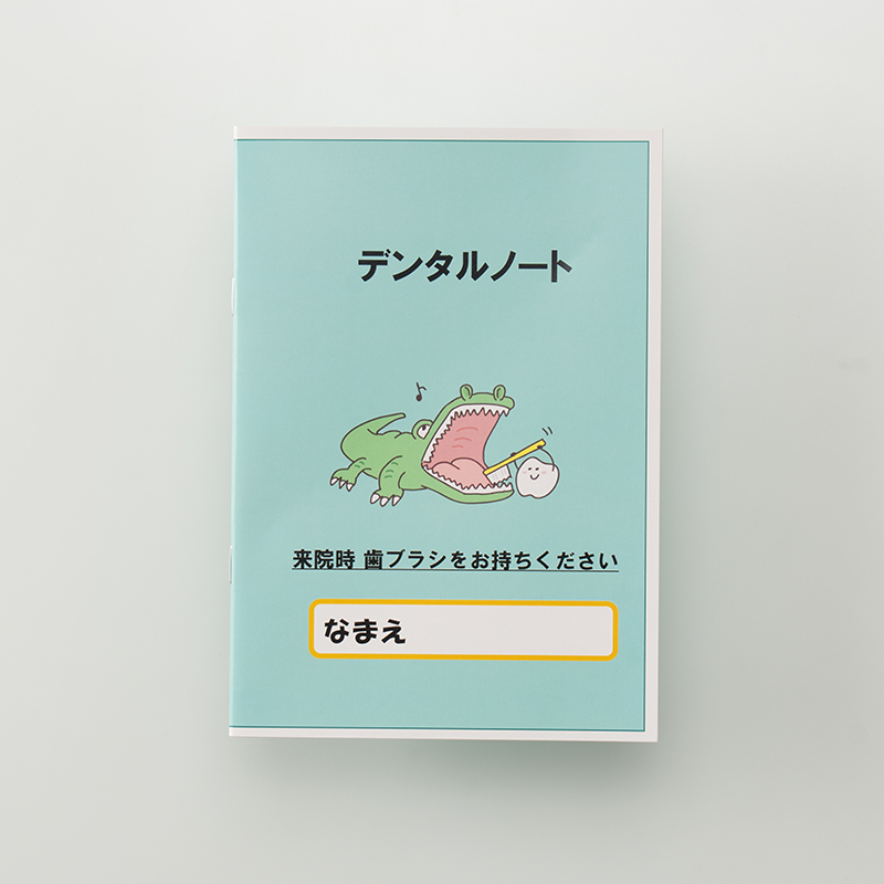 「つきしま矯正こども歯科 様」製作のオリジナルノート