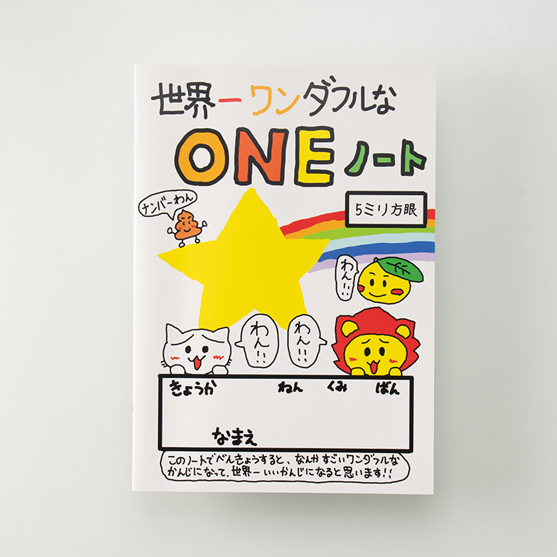 「後藤 洋輔 様」製作のオリジナルノート