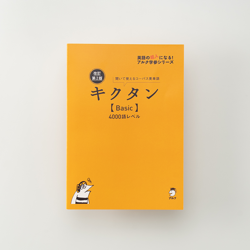 「株式会社アルク 様」製作のオリジナルノート