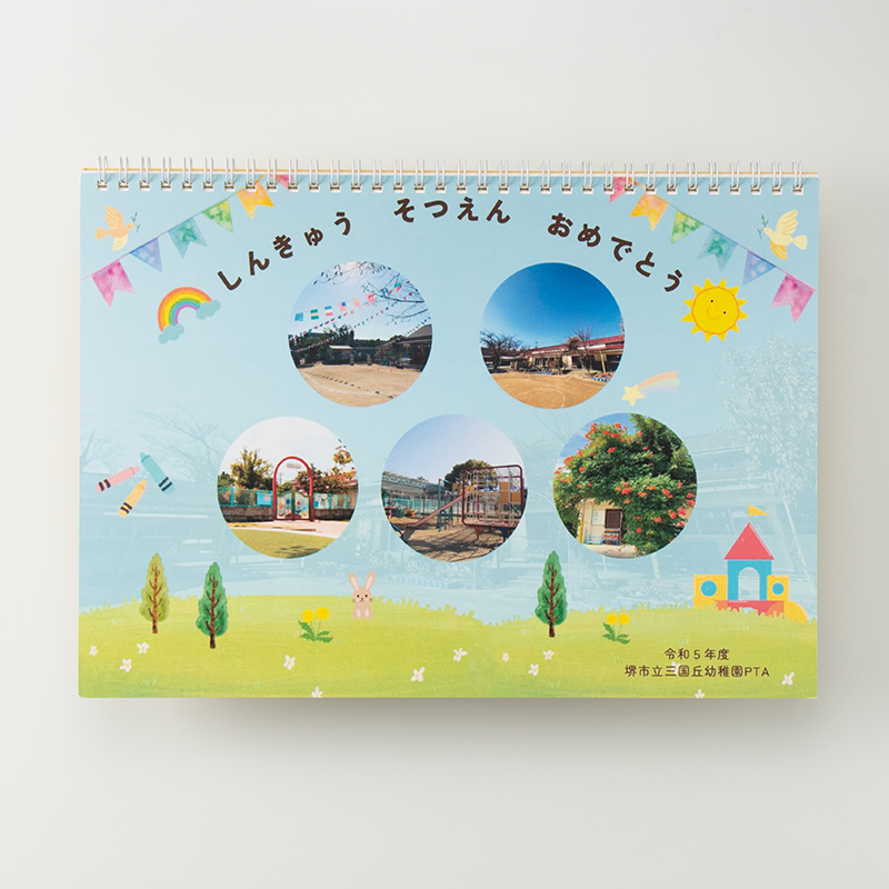 「堺市立三国丘幼稚園PTA 様」製作のオリジナルノート