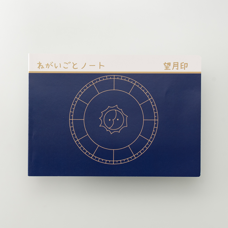 「望月 麻衣 様」製作のオリジナルノート