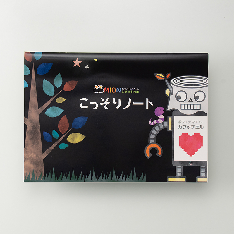 「みおんリトルスクール 様」製作のオリジナルノート