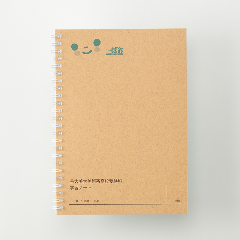 「アトリエぱお 様」製作のオリジナルノート