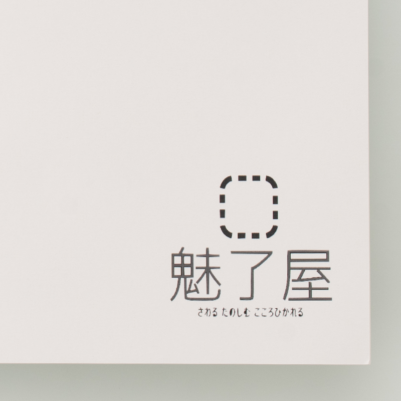 「魅了屋 様」製作のオリジナルノート ギャラリー写真3