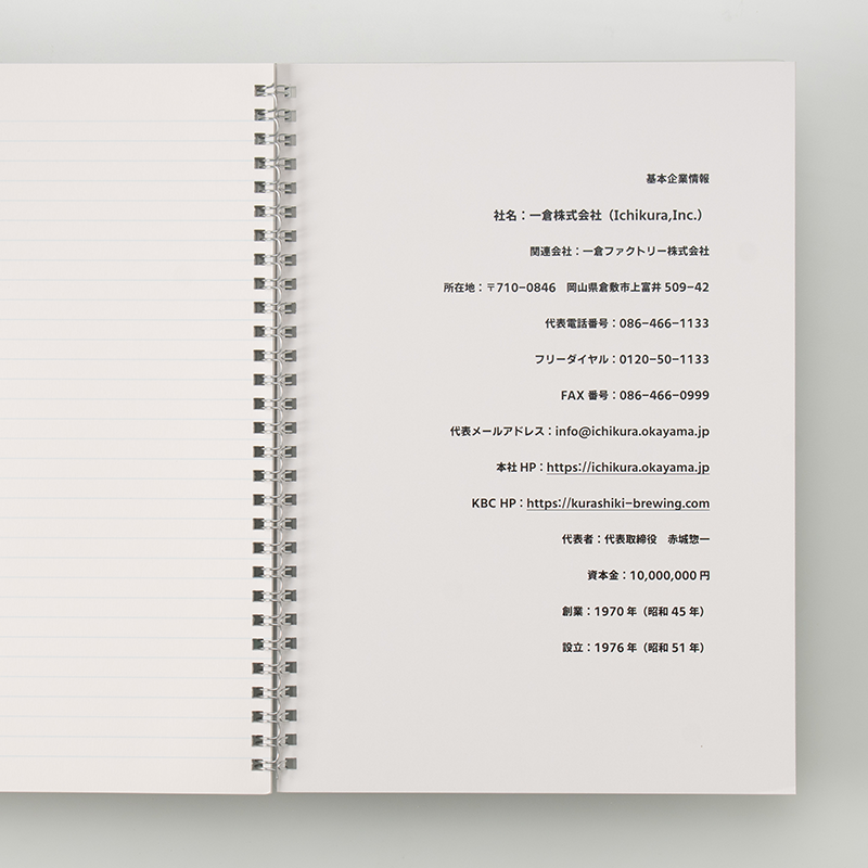 「一倉株式会社 様」製作のオリジナルノート ギャラリー写真2
