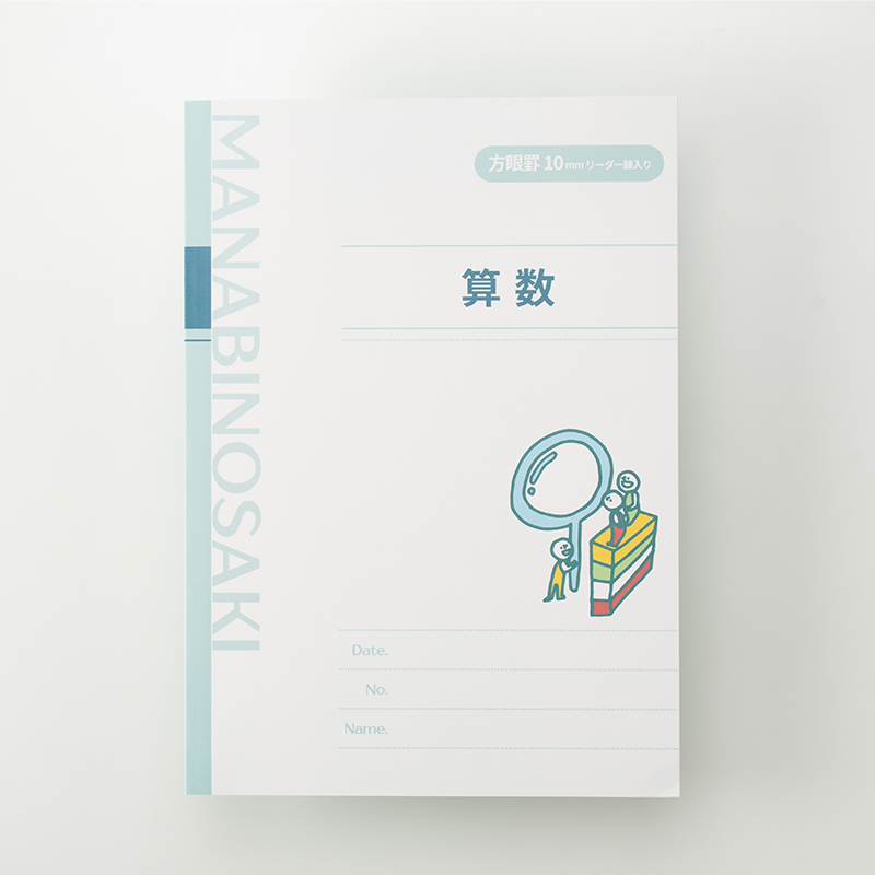 「個別指導塾まなびのさき 様」製作のオリジナルノート