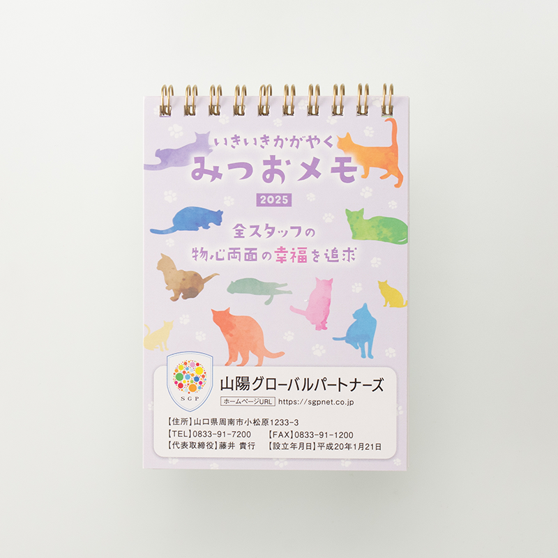 「株式会社山陽グローバルパートナーズ 様」製作のオリジナルノート