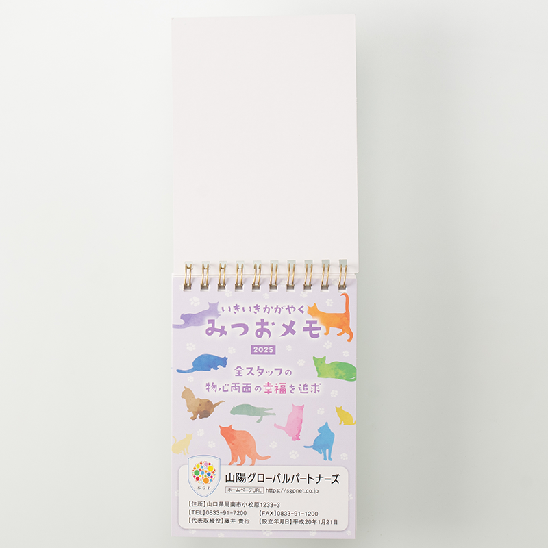 「株式会社山陽グローバルパートナーズ 様」製作のオリジナルノート ギャラリー写真2