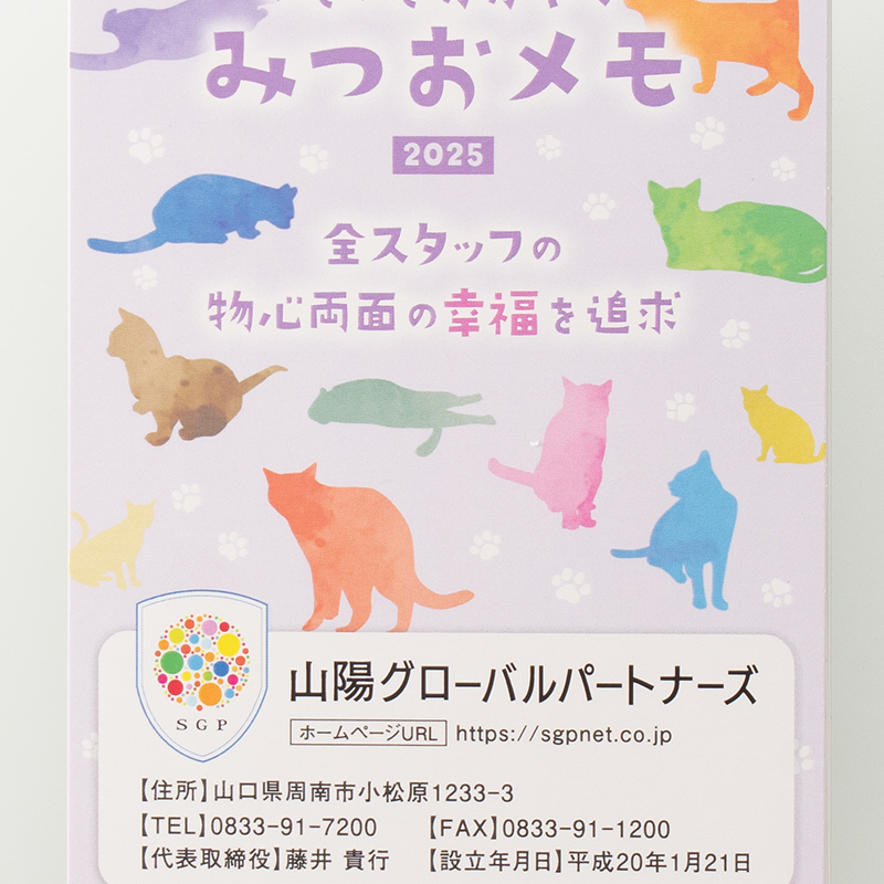 「株式会社山陽グローバルパートナーズ 様」製作のオリジナルノート ギャラリー写真3