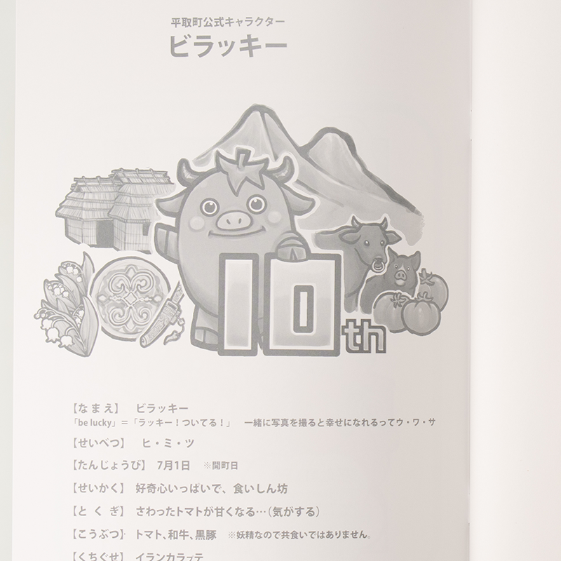 「一般社団法人びらとり観光協会 様」製作のオリジナルノート ギャラリー写真1