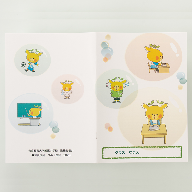 「奈良教育大学附属小学校 様」製作のオリジナルノート ギャラリー写真2