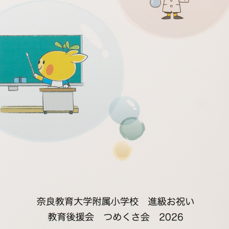 「奈良教育大学附属小学校 様」製作のオリジナルノート ギャラリー写真3