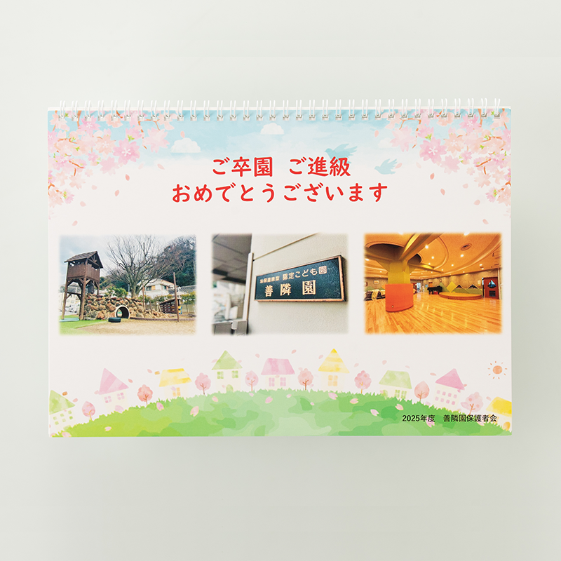 「善隣園保護者会 様」製作のオリジナルノート