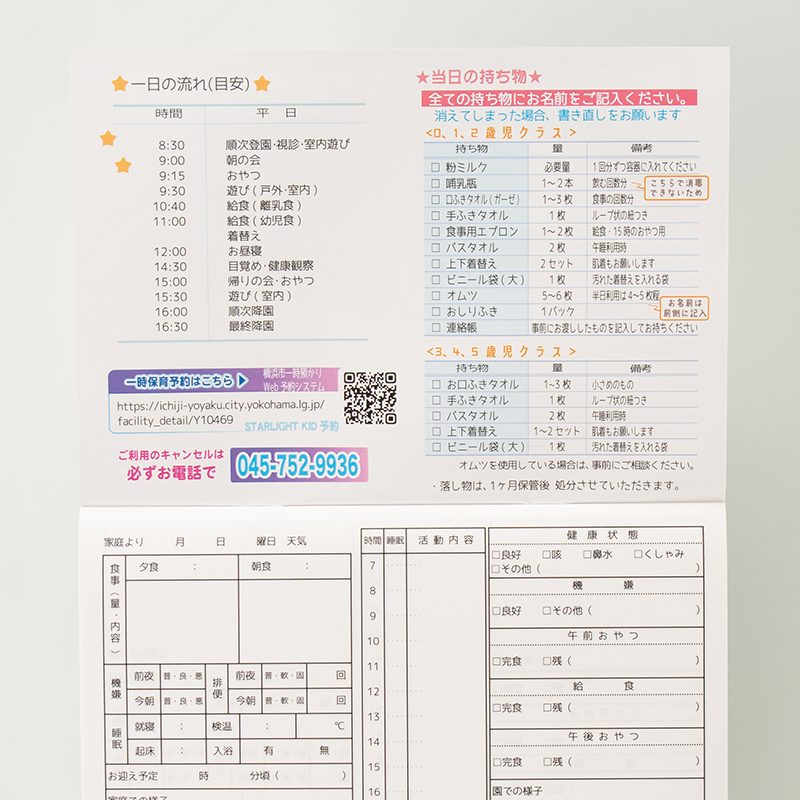 「NPO法人KID 様」製作のオリジナルノート ギャラリー写真1