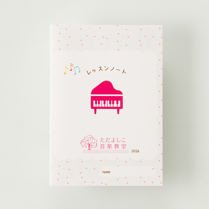 「ただよしこ音楽教室 様」製作のオリジナルノート