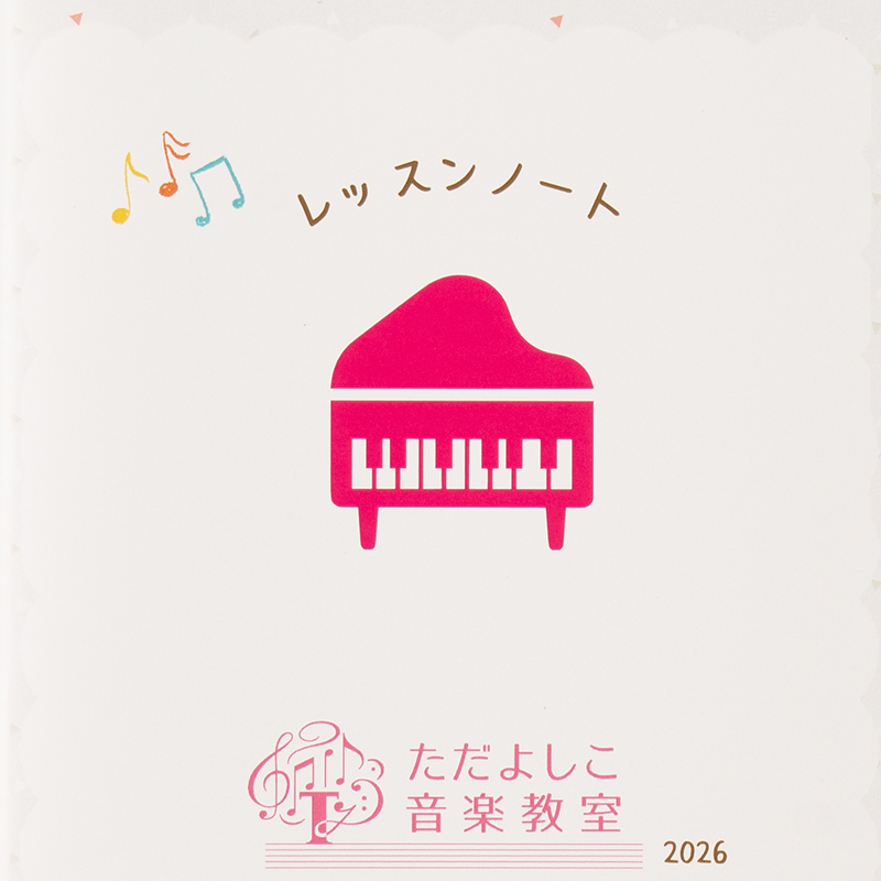 「ただよしこ音楽教室 様」製作のオリジナルノート ギャラリー写真3