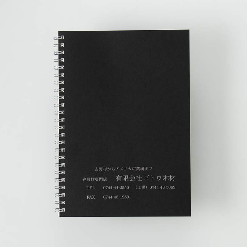 「有限会社 ゴトウ木材 様」製作のオリジナルノート