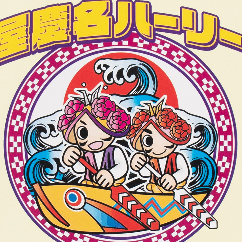 「屋慶名 自治会 様」製作のオリジナルノート ギャラリー写真3