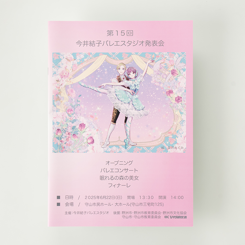 「今井結子バレエスタジオ 様」製作のオリジナルノート