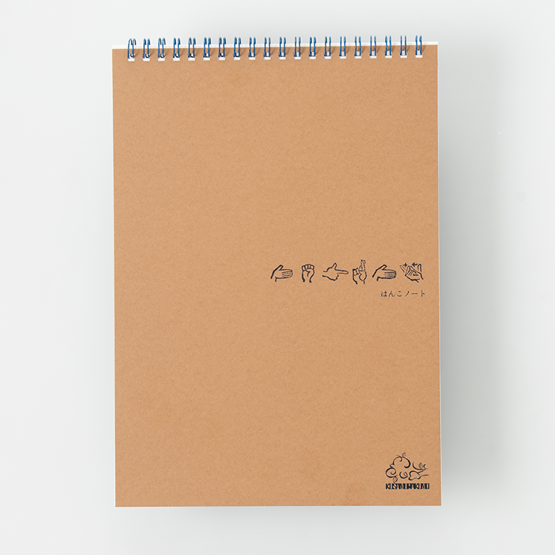 「はんこ屋クサムラクモ 様」製作のオリジナルノート