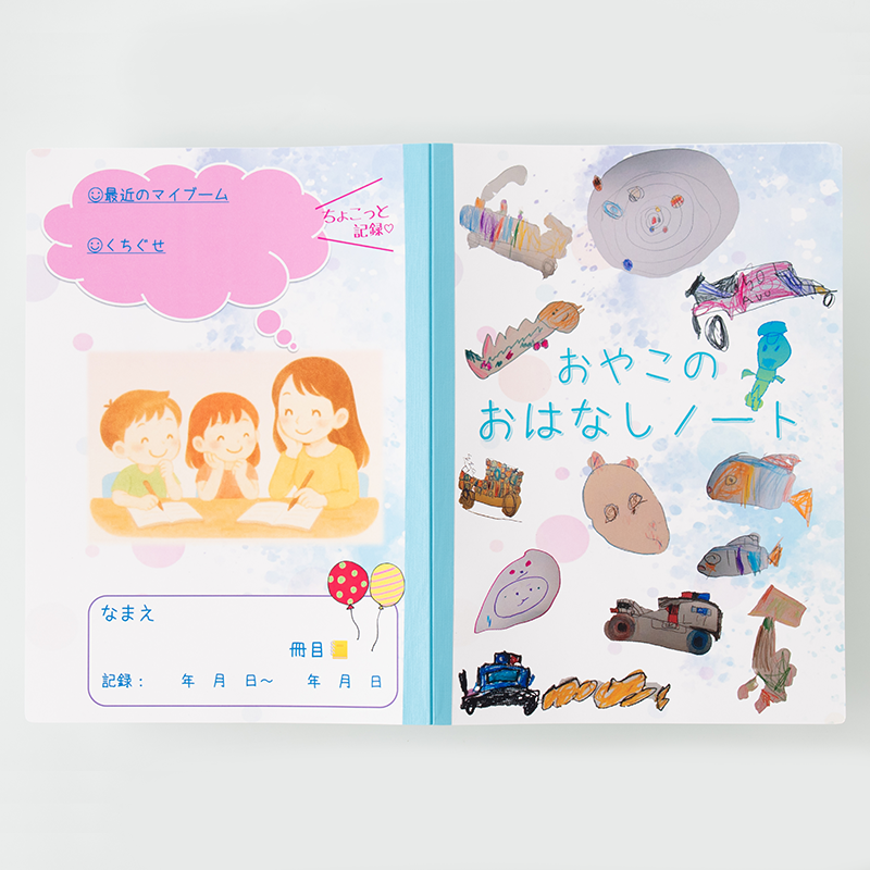 「こどもとのじかん 様」製作のオリジナルノート ギャラリー写真2