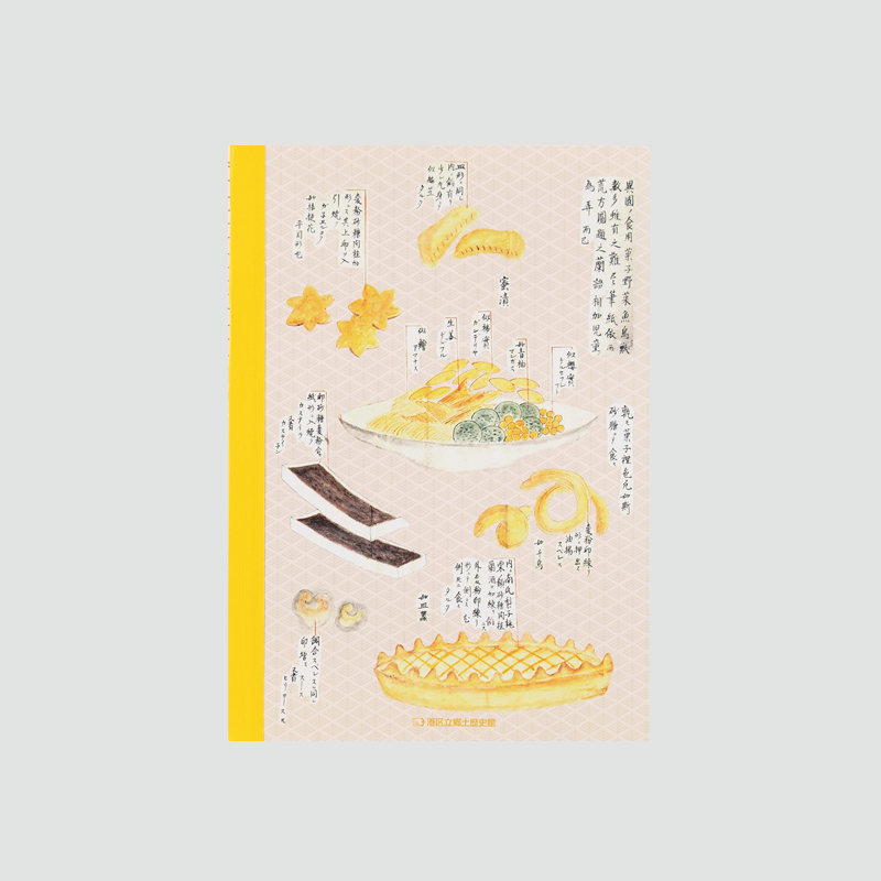 「港区立郷土歴史館 様」製作のオリジナルノート