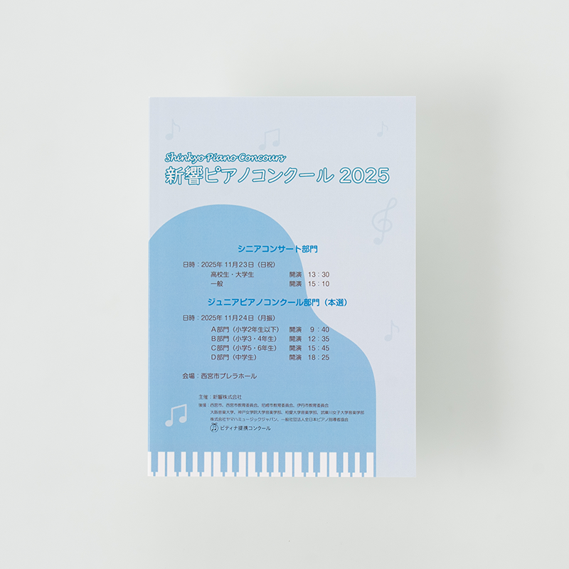「新響株式会社 様」製作のオリジナルノート