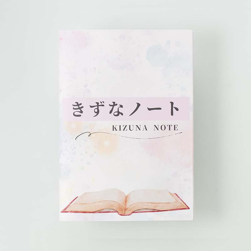 「満永  裕妃 様」製作のオリジナルノート