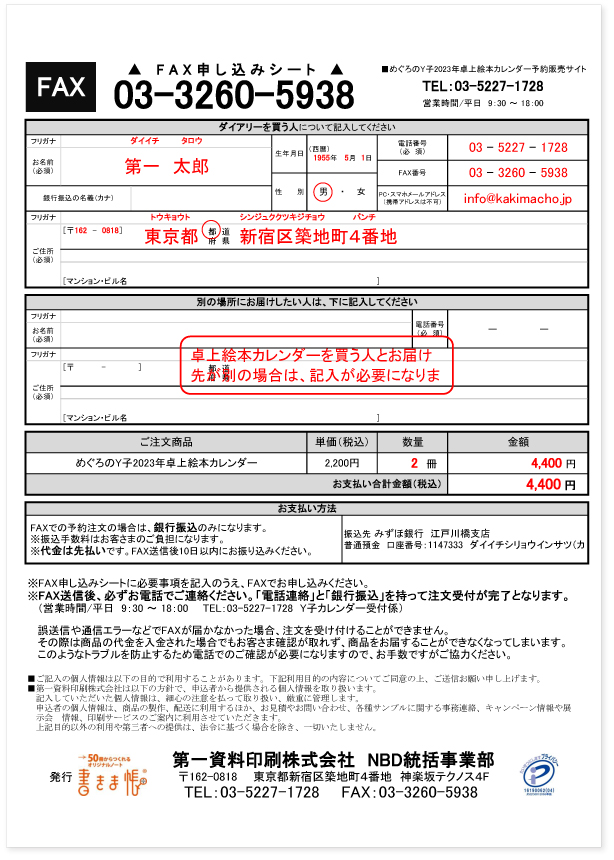 FAX申込みシート記入例