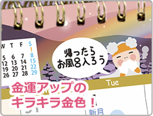金運アップのキラキラ金色!