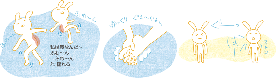 「気持ちE~!」ワーク
