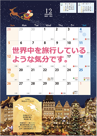 世界中を旅行しているような気分です。