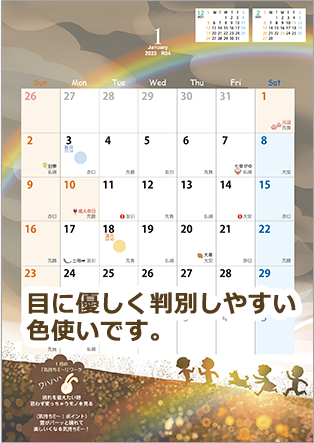 目に優しく判別しやすい色使いです。