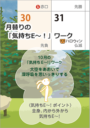 月替りの「気持ちE?!」ワーク