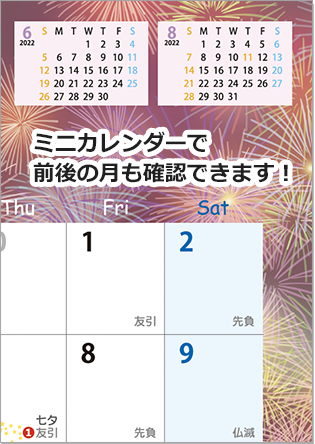 ミニカレンダーで前後の月も確認できます。
