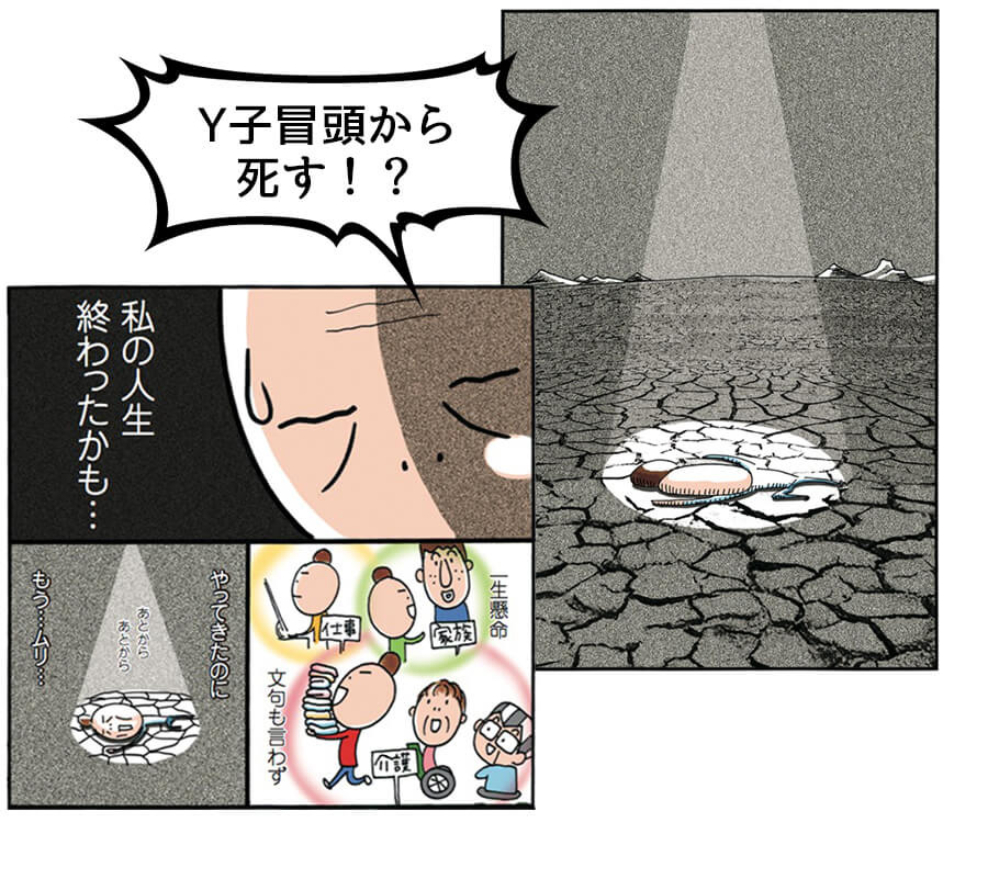 Y子冒頭から死す！？