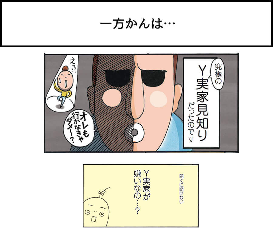 一方かんは・・・