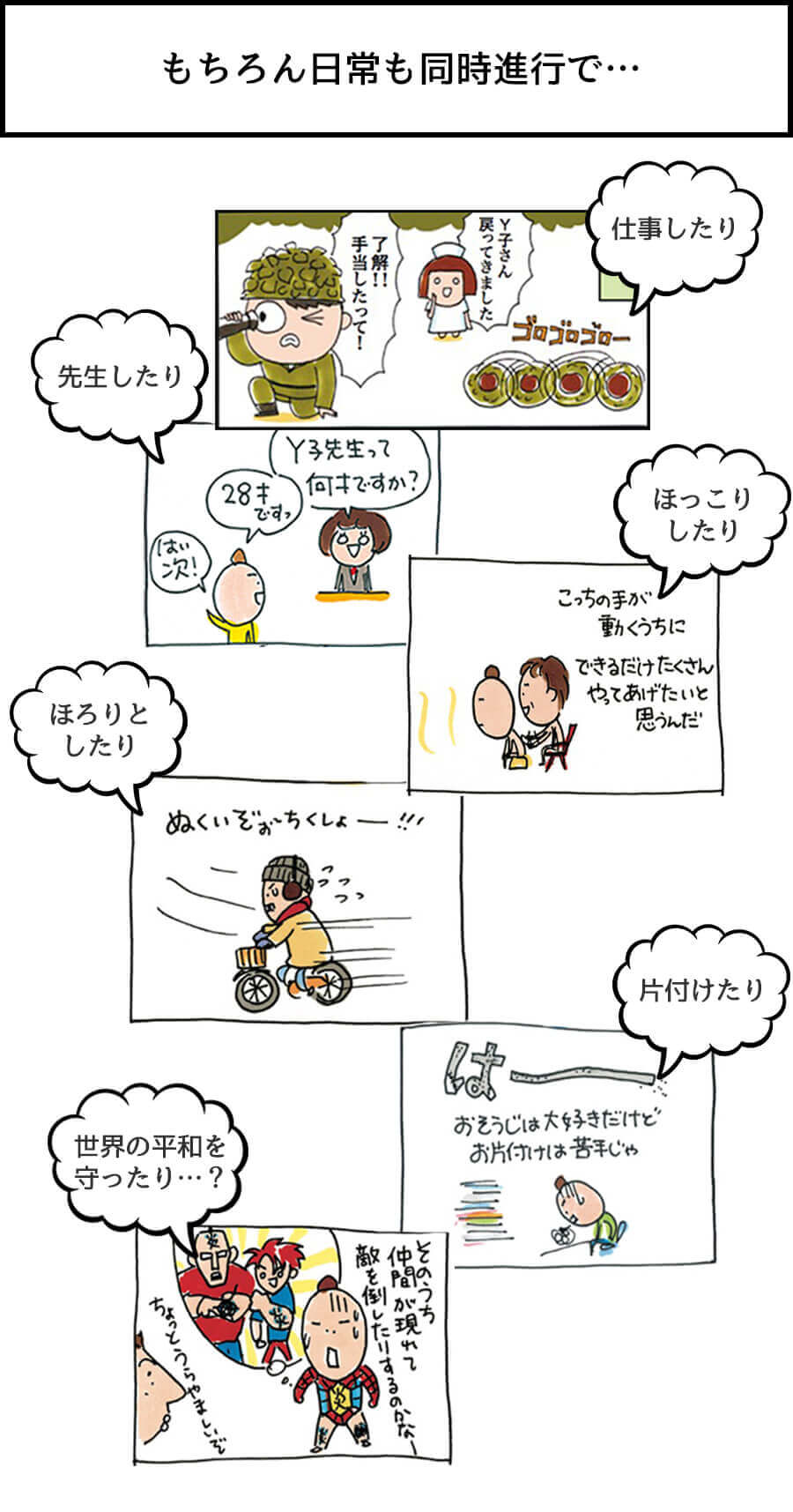 もちろん日常も同時進行で・・・