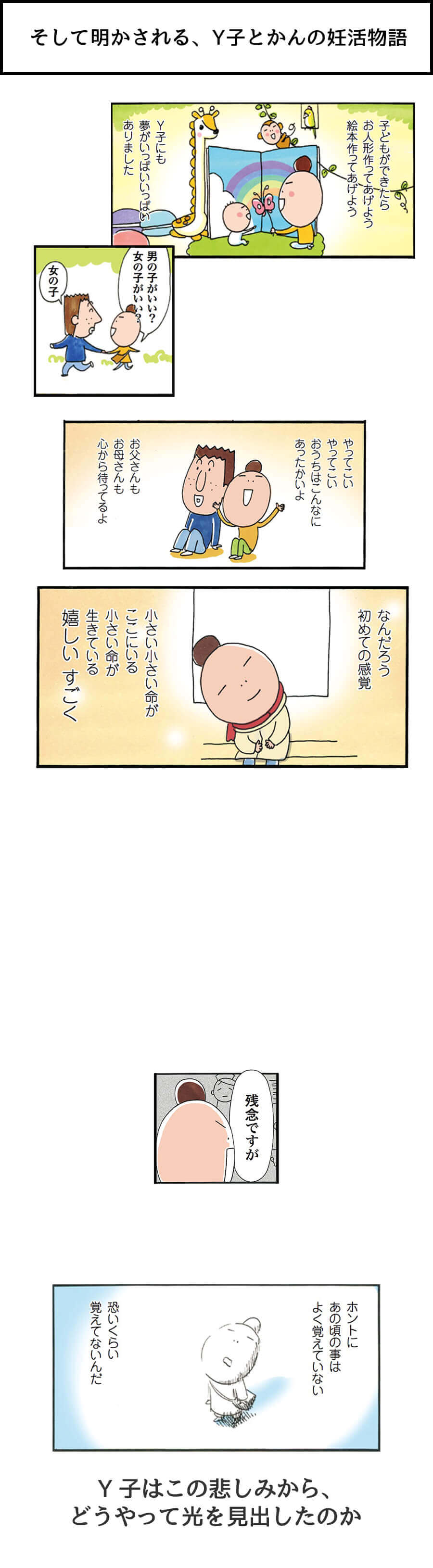 そして明かされる、Y子とかんの妊活物語