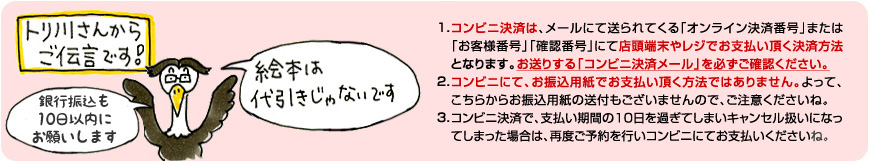 絵本は代引きじゃないです