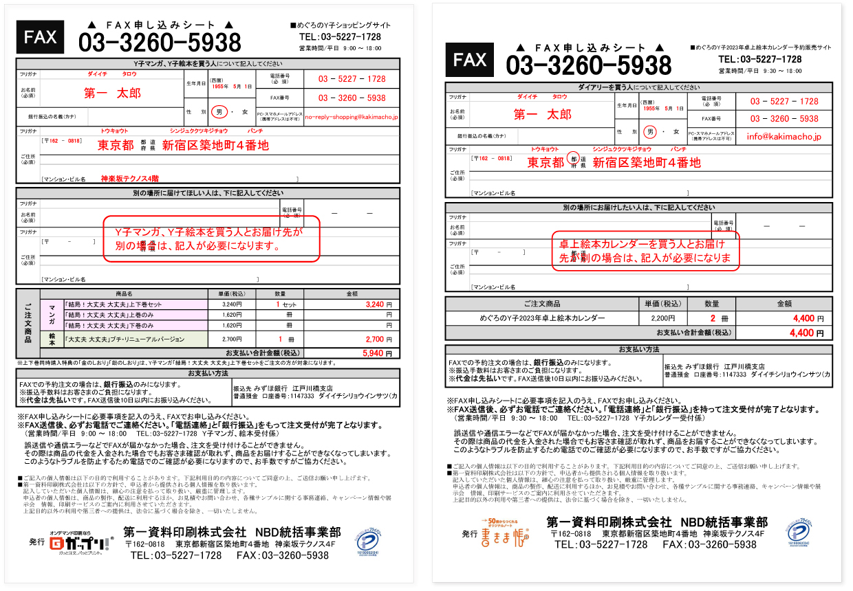 FAX申込みシート記入例