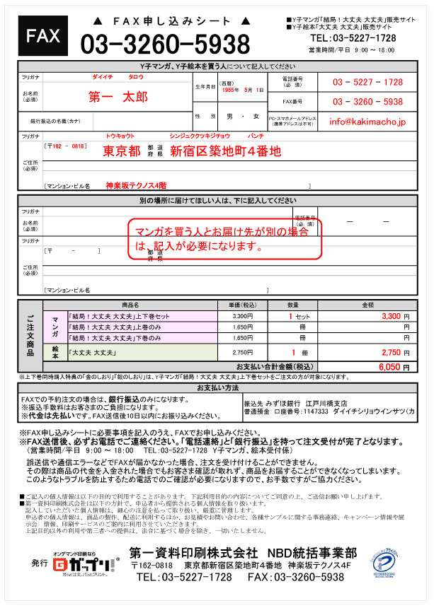 FAX申込みシート記入例