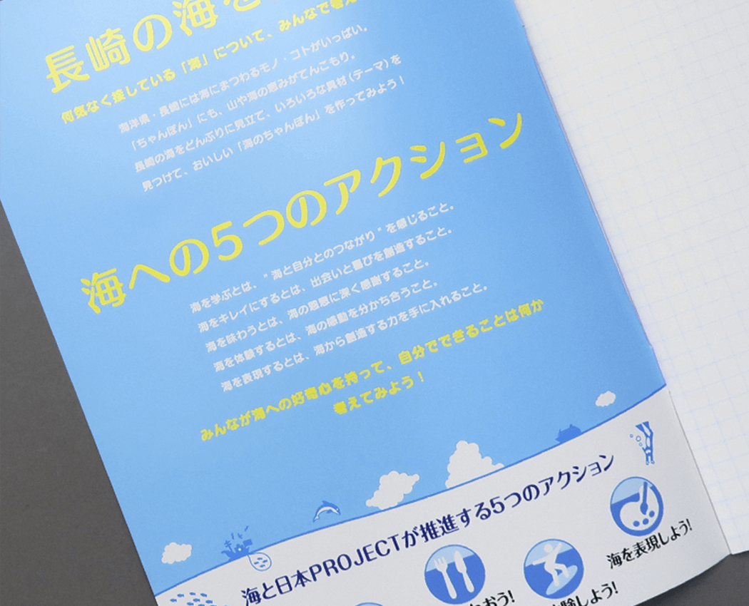 「表紙内側印刷」で地域の歴史や活動をアピールしたオリジナルノート