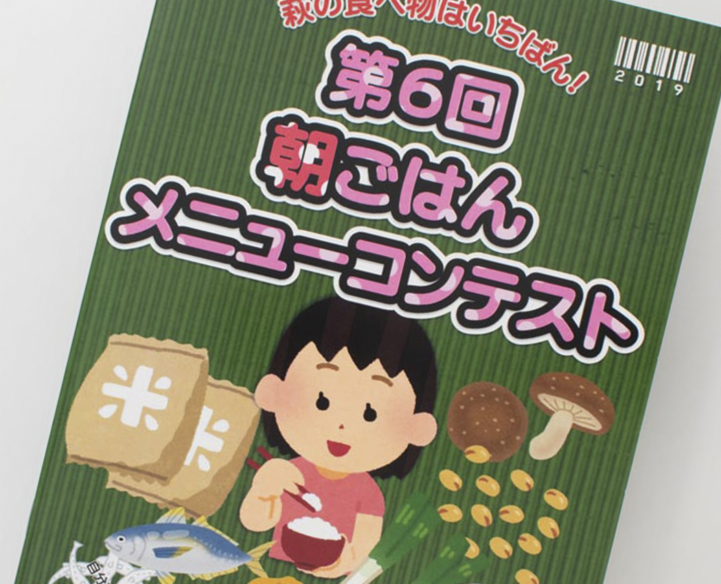 啓蒙活動の内容に合わせてデザインしたオリジナルノートの表紙