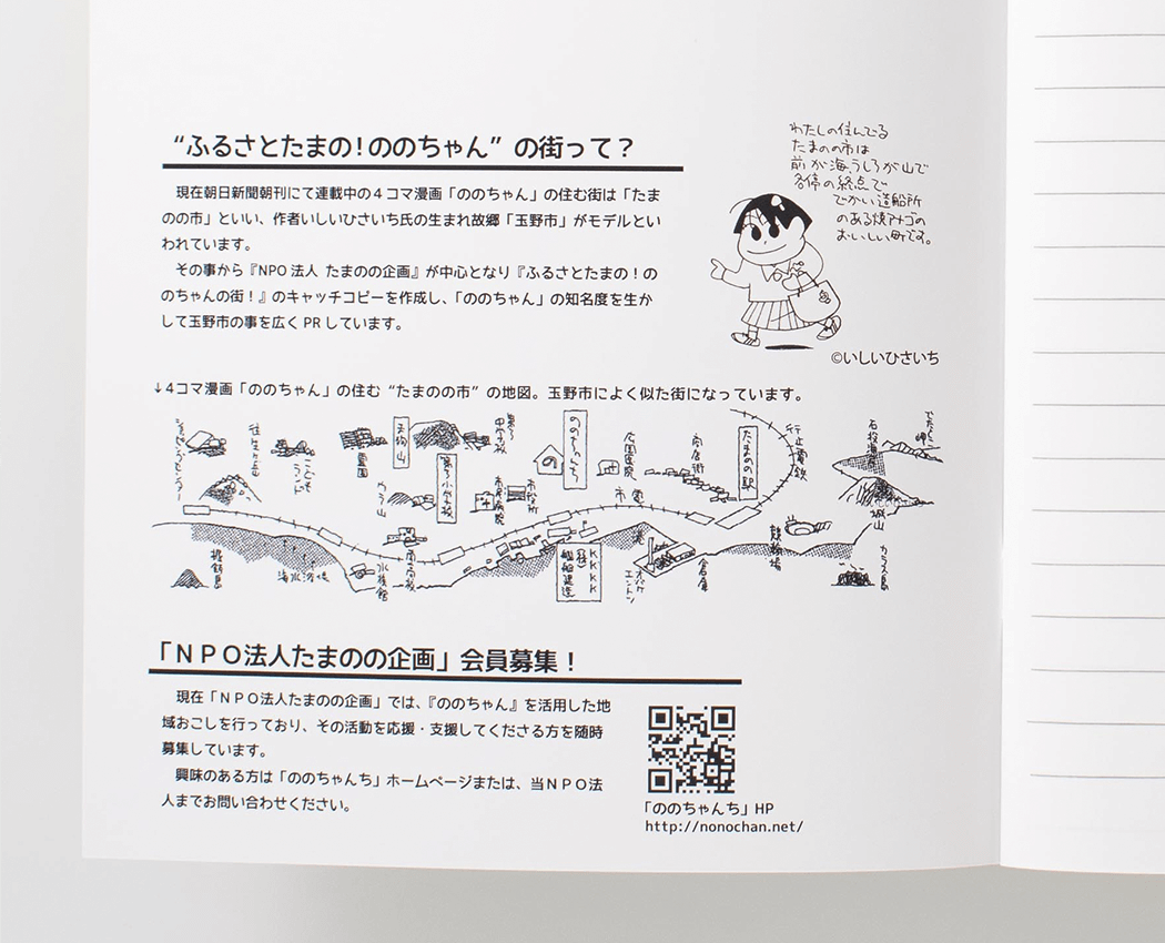 「表紙内側印刷」でキャラクターなどを紹介したオリジナルノート