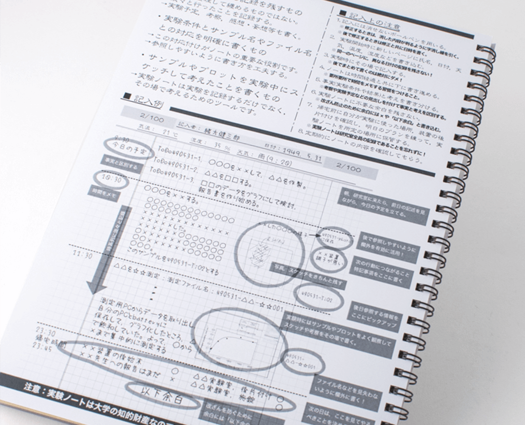 研究・実験の記録用にオリジナルノートを活用するなら