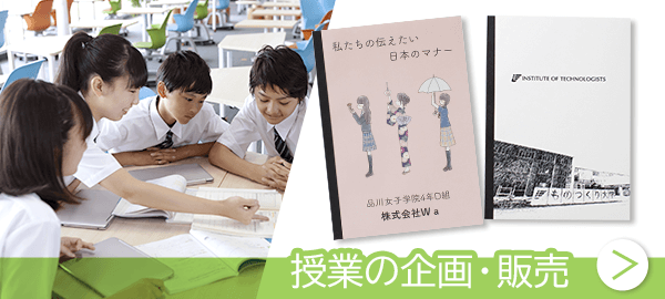 授業の企画・販売用としてののオリジナルノート活用法