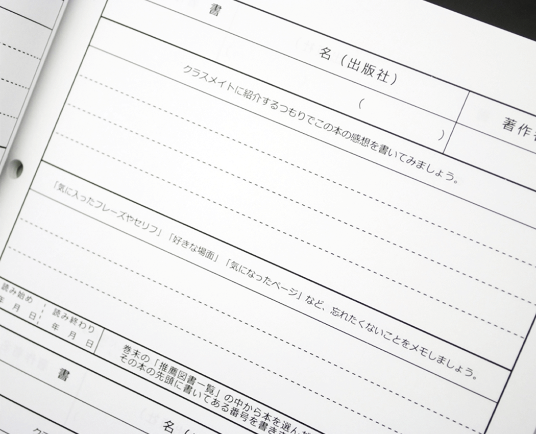 読書記録がどんどんたまるから本を読むことが楽しくなる「オリジナル読書ノート」