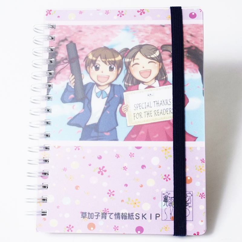 「草加子育て情報紙SKIP 様」製作のオリジナルノート